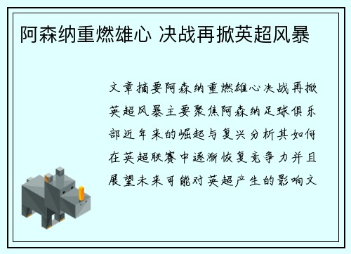 阿森纳重燃雄心 决战再掀英超风暴